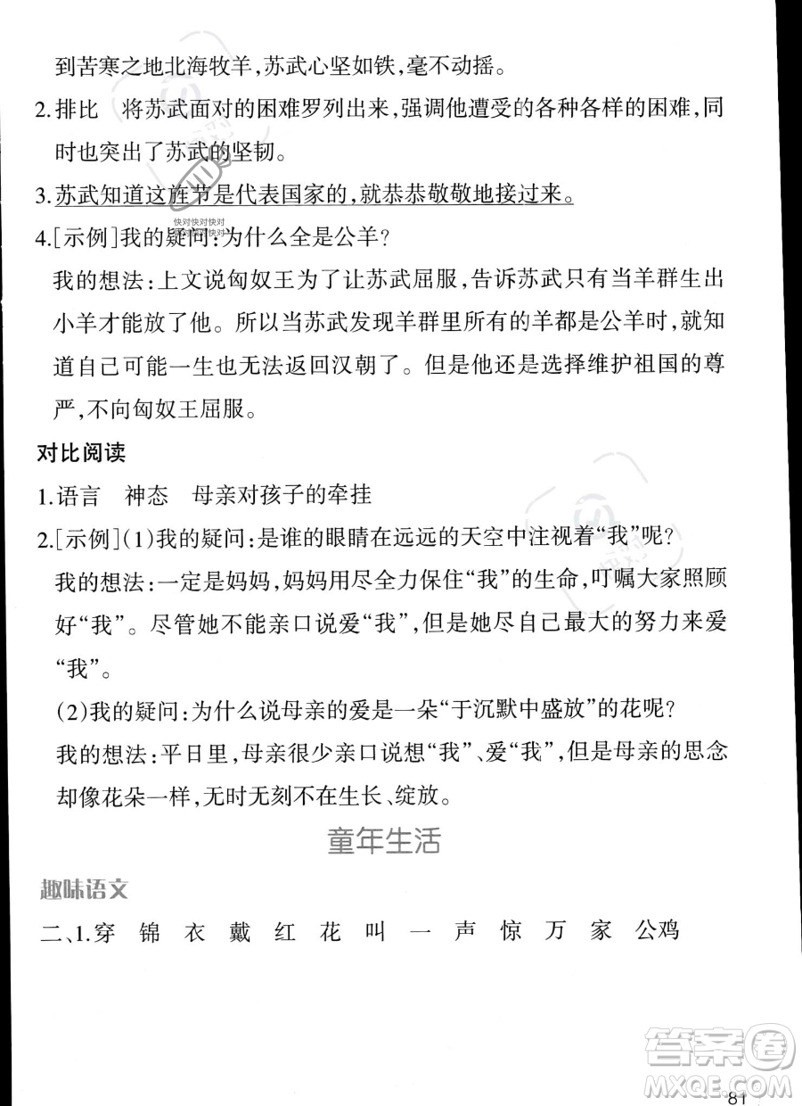 遼寧師范大學出版社2023年暑假樂園四年級語文通用版答案