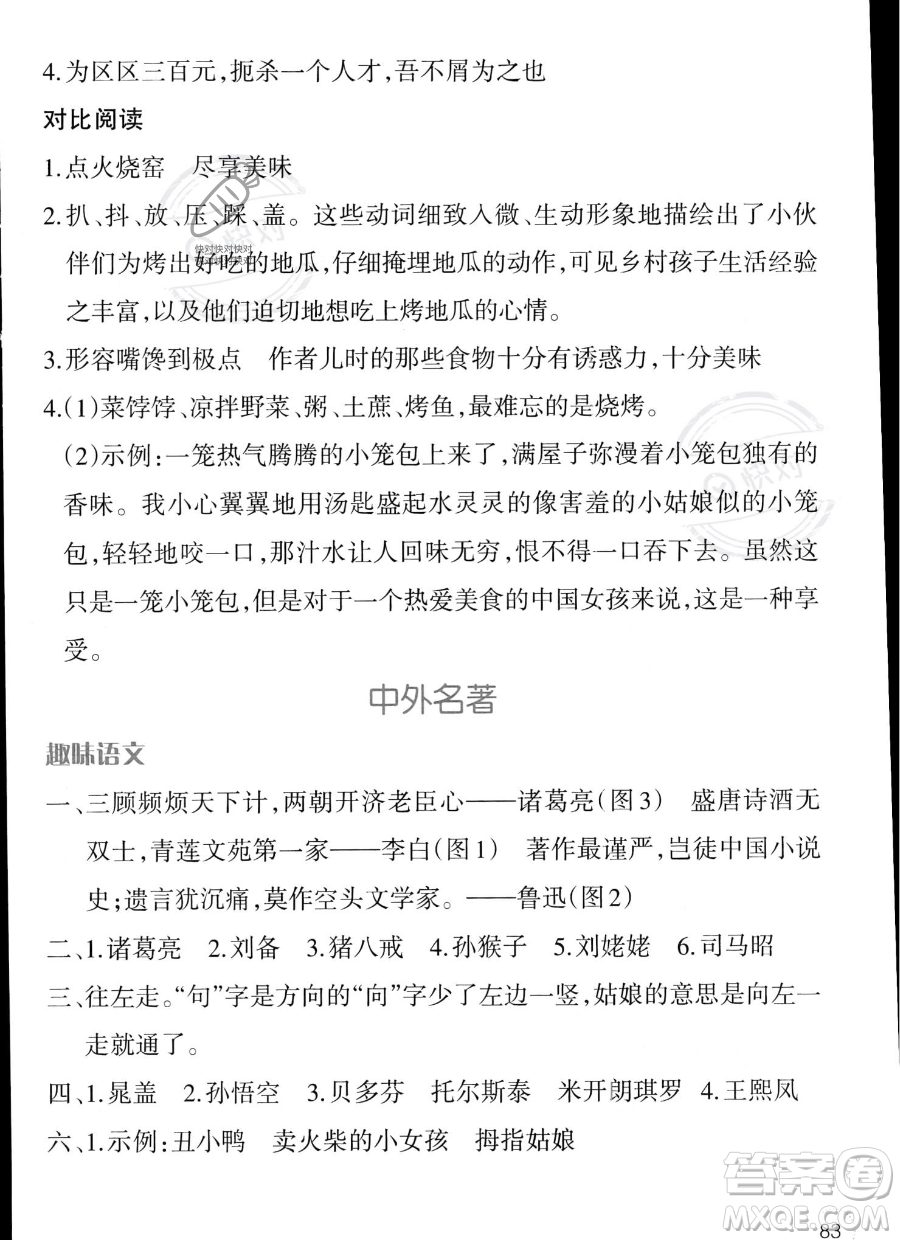 遼寧師范大學出版社2023年暑假樂園四年級語文通用版答案