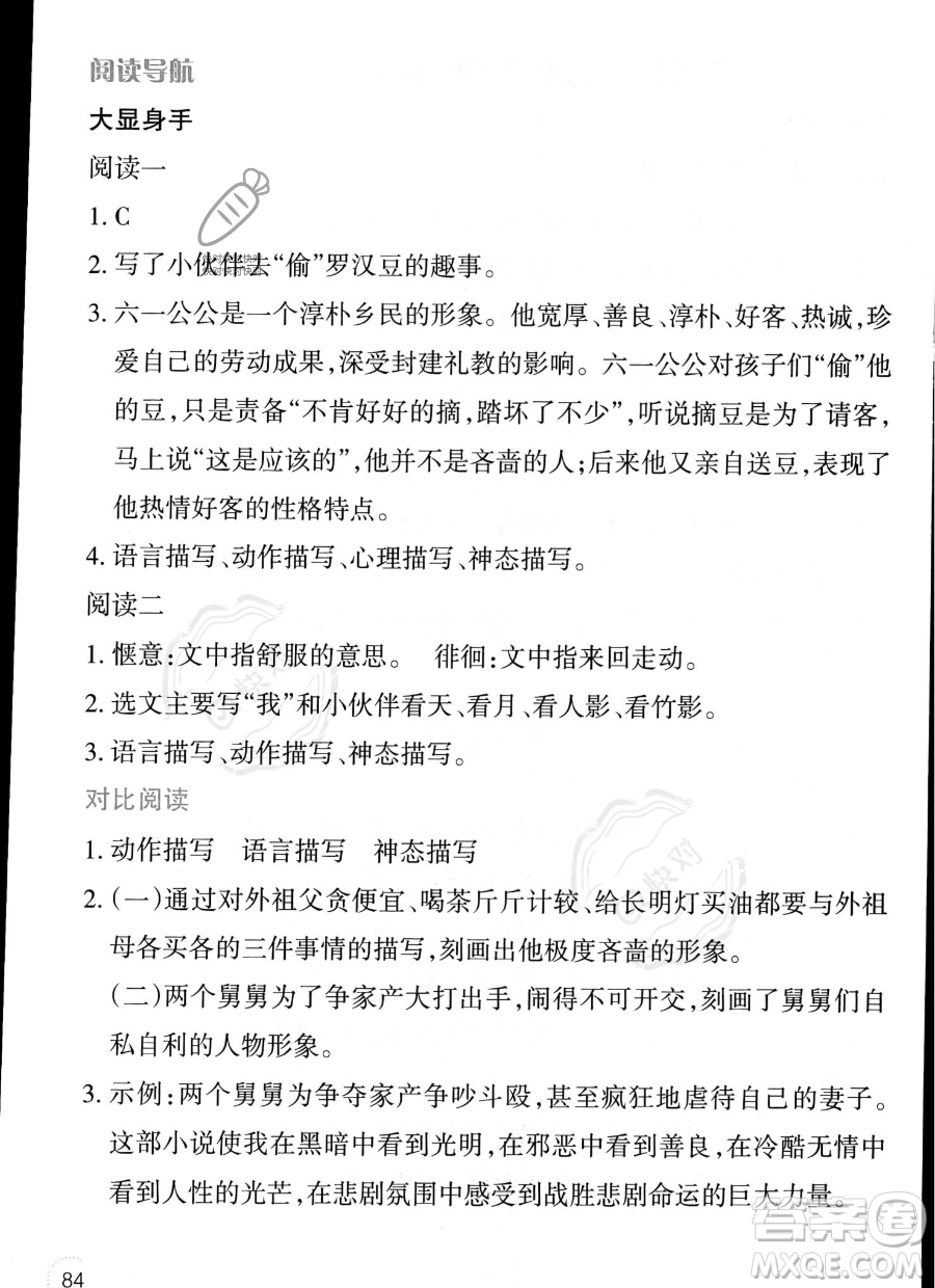 遼寧師范大學出版社2023年暑假樂園四年級語文通用版答案