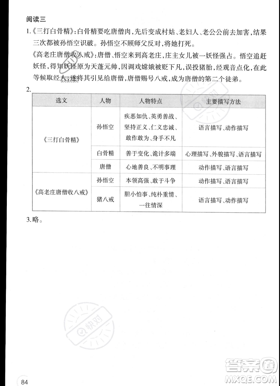 遼寧師范大學(xué)出版社2023年暑假樂園五年級(jí)語文通用版答案