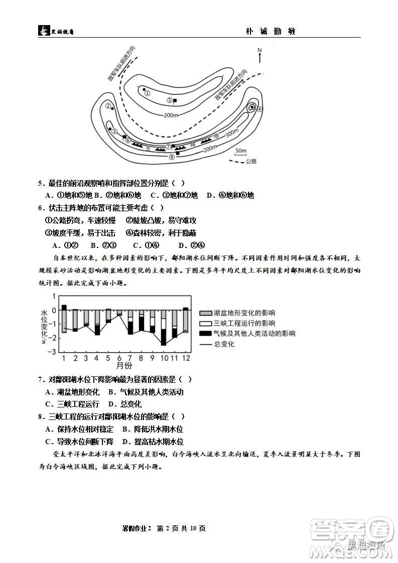 2024屆河北省秦皇島市河北昌黎第一中學(xué)高三地理暑假作業(yè)試題答案