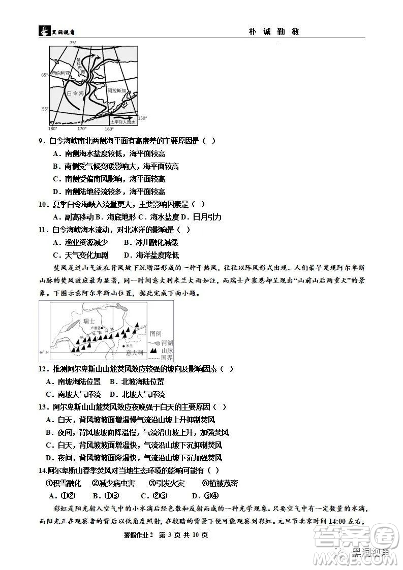 2024屆河北省秦皇島市河北昌黎第一中學(xué)高三地理暑假作業(yè)試題答案