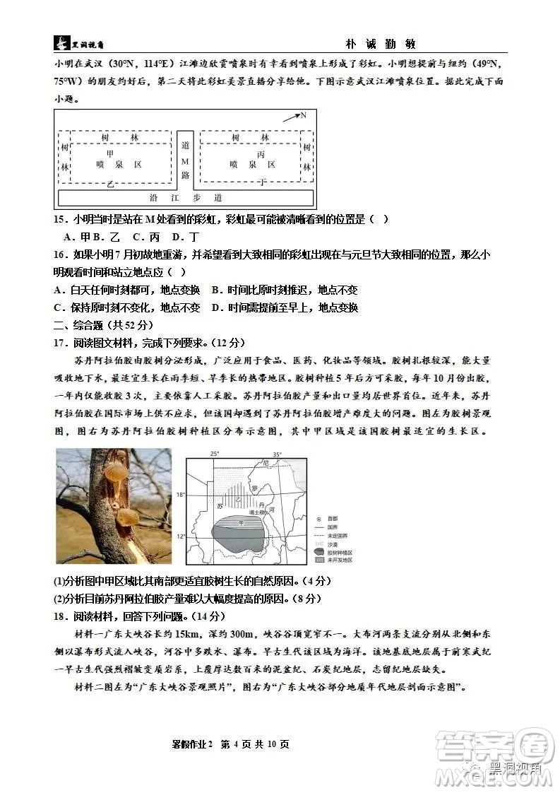 2024屆河北省秦皇島市河北昌黎第一中學(xué)高三地理暑假作業(yè)試題答案