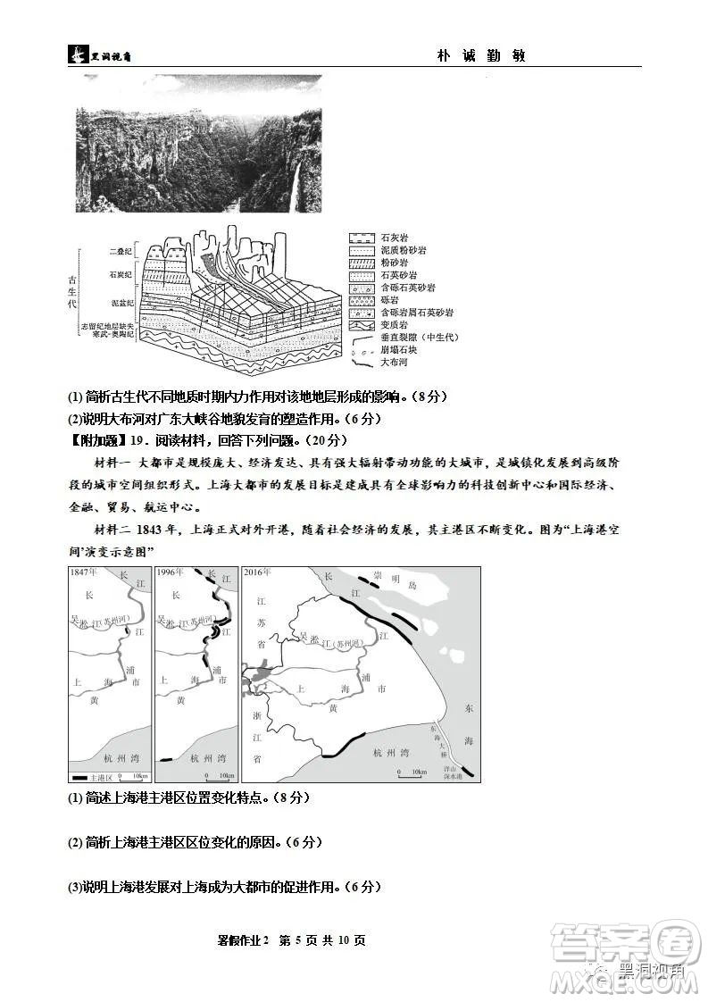 2024屆河北省秦皇島市河北昌黎第一中學(xué)高三地理暑假作業(yè)試題答案