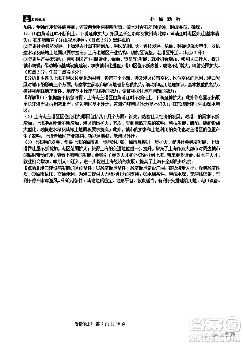 2024屆河北省秦皇島市河北昌黎第一中學(xué)高三地理暑假作業(yè)試題答案