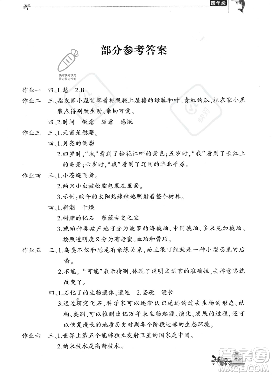 開明出版社2023年新暑假生活四年級(jí)語(yǔ)文人教版答案