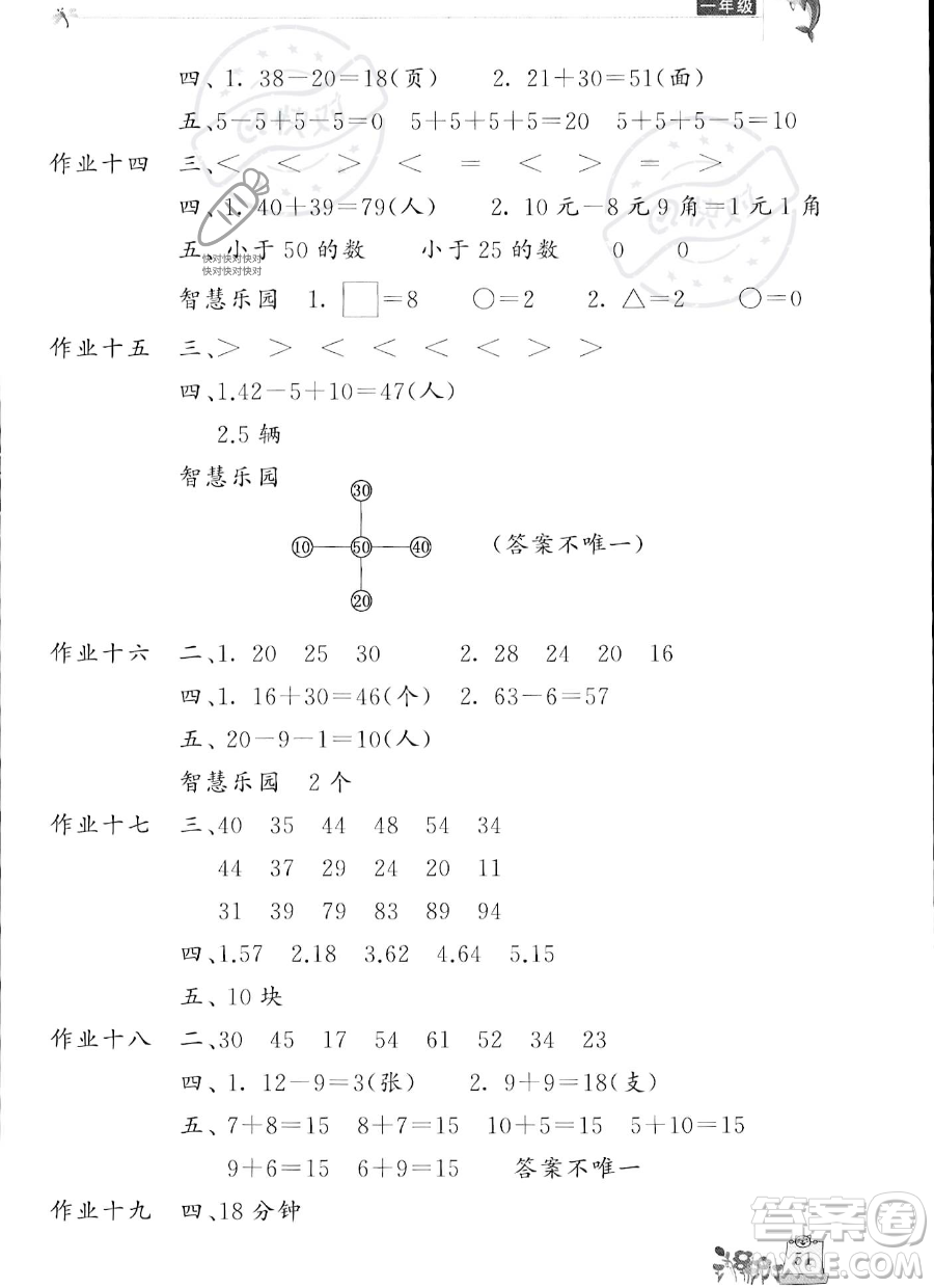 開明出版社2023年新暑假生活一年級數學人教版答案