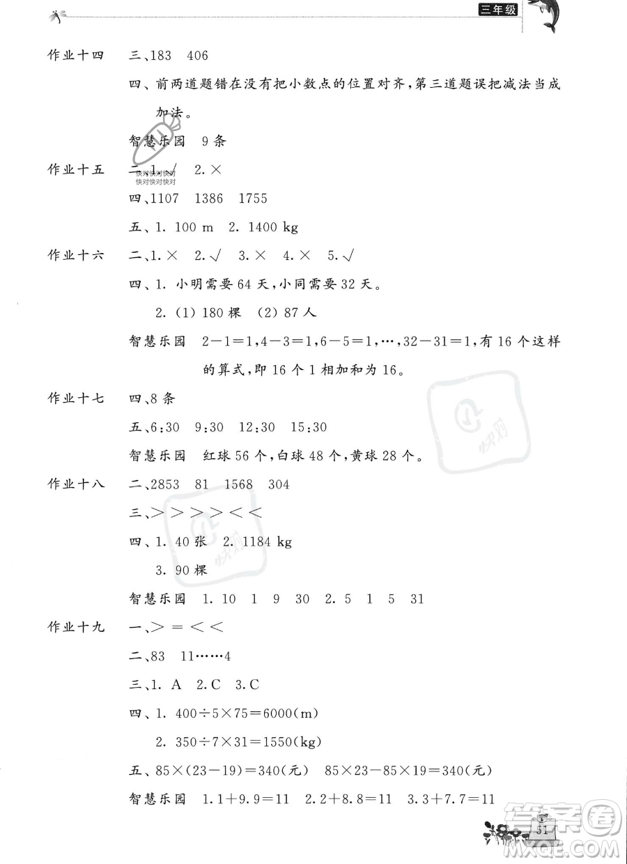 開(kāi)明出版社2023年新暑假生活三年級(jí)數(shù)學(xué)人教版答案