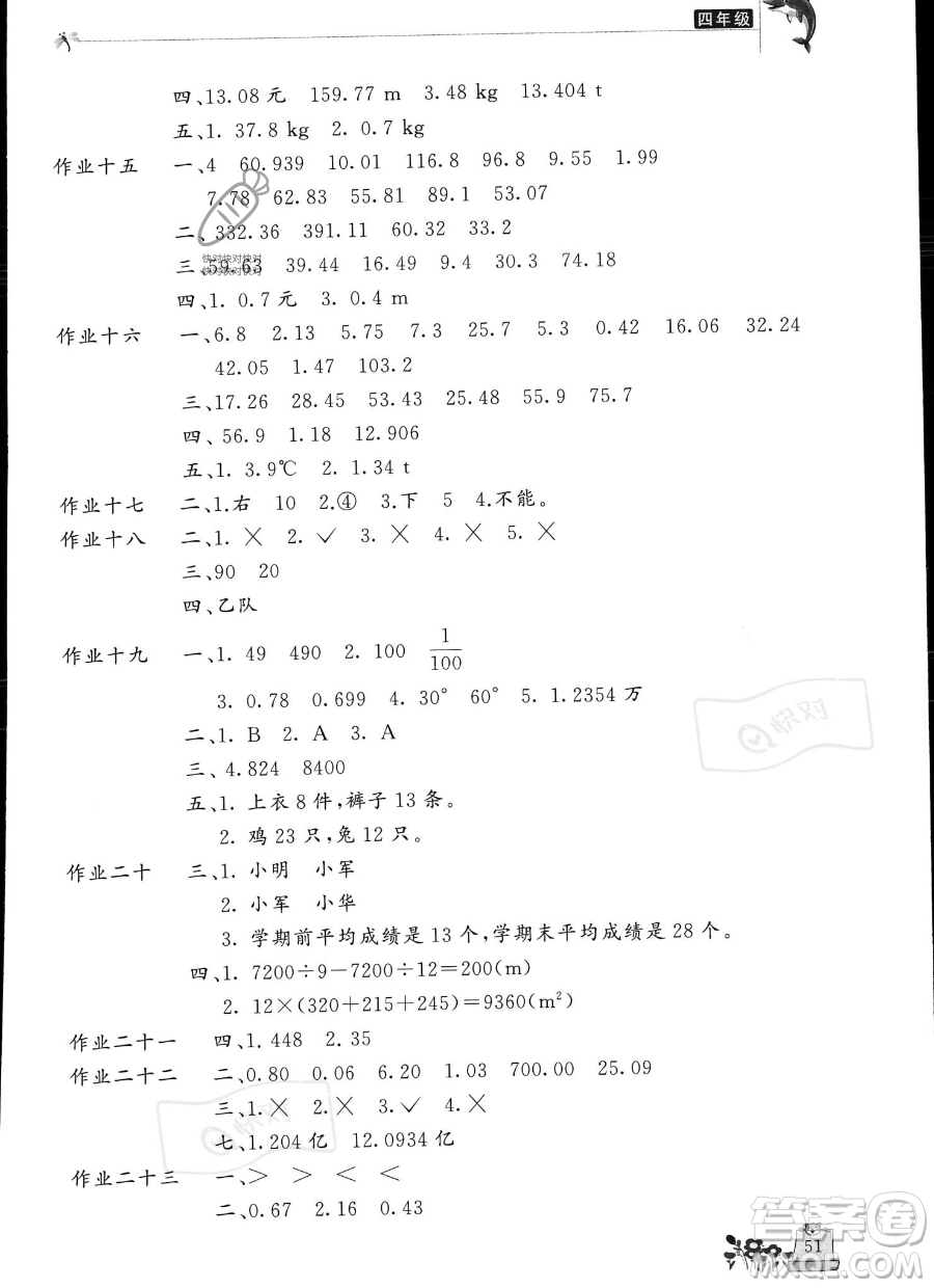 開明出版社2023年新暑假生活四年級數學人教版答案