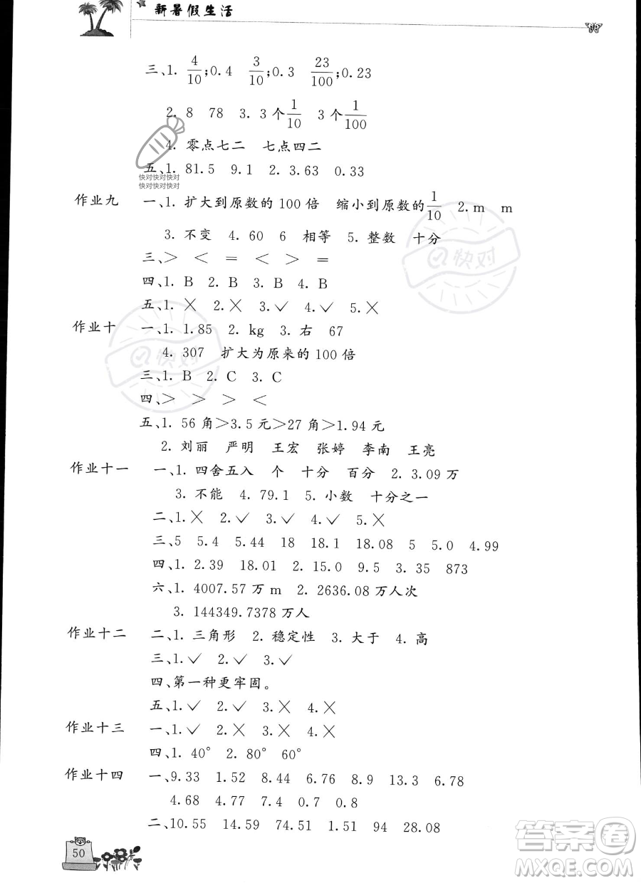 開明出版社2023年新暑假生活四年級數學人教版答案