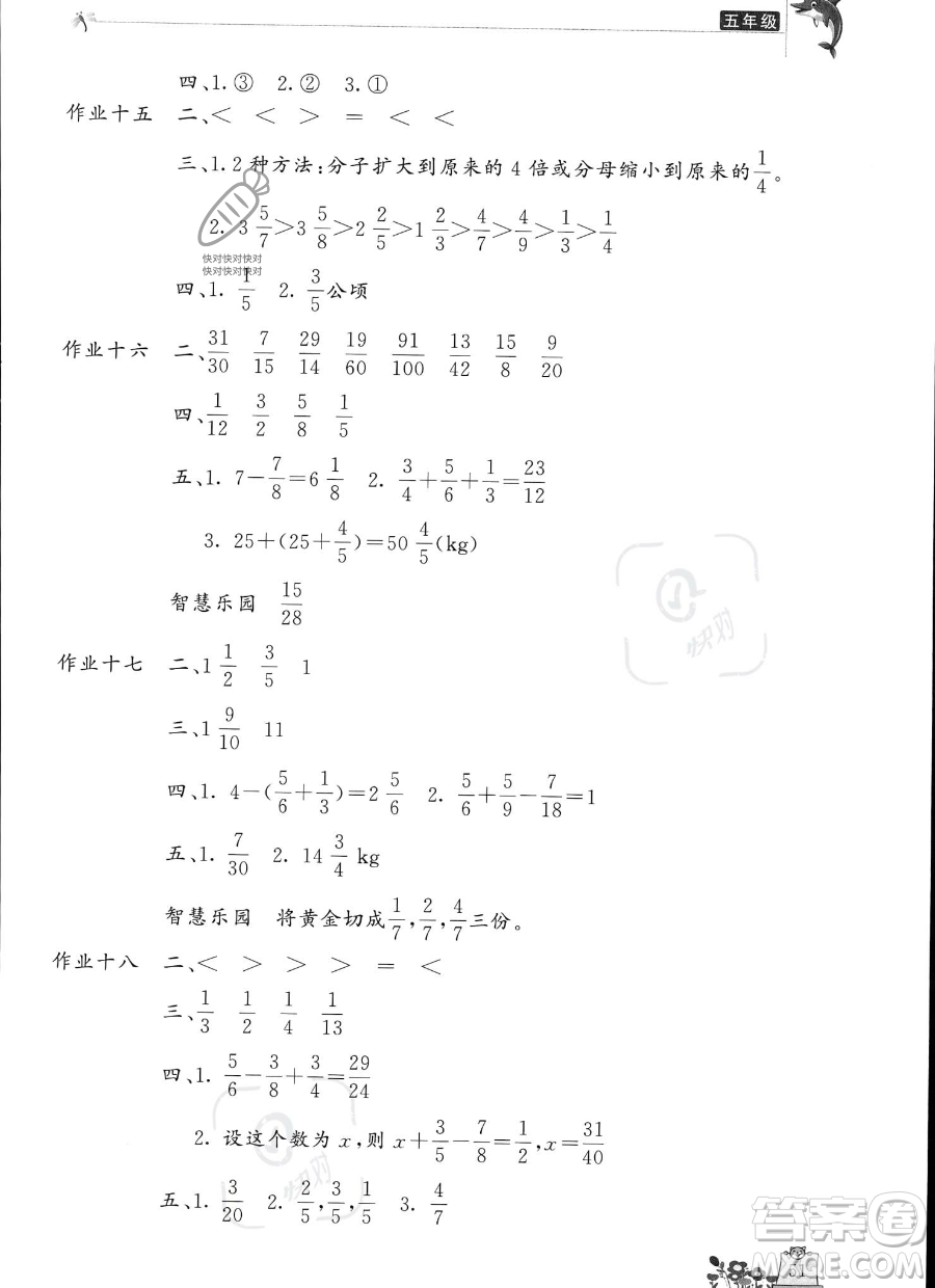 開明出版社2023年新暑假生活五年級數(shù)學(xué)人教版答案