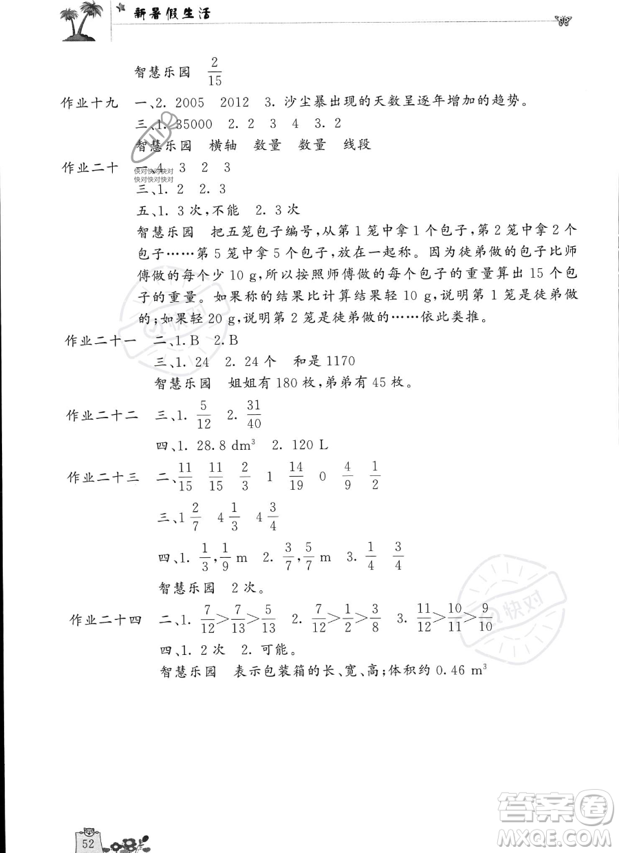 開明出版社2023年新暑假生活五年級數(shù)學(xué)人教版答案