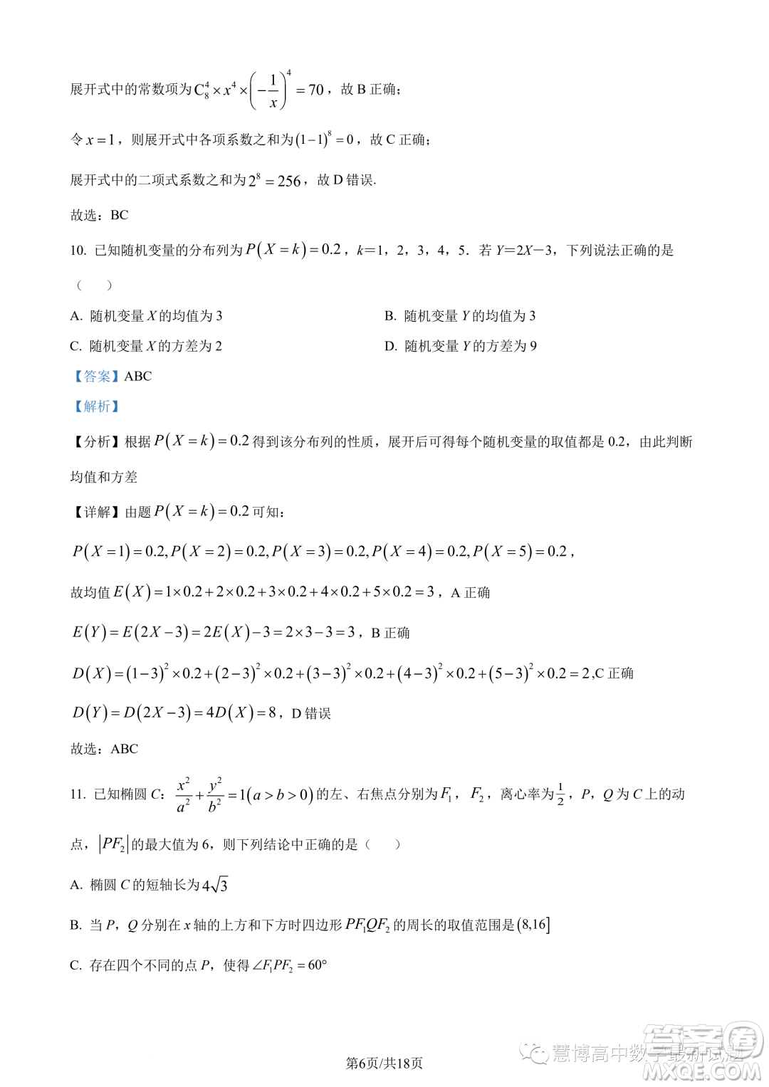 2023年廣東珠海香樟中學(xué)高二下學(xué)期期末數(shù)學(xué)試題答案