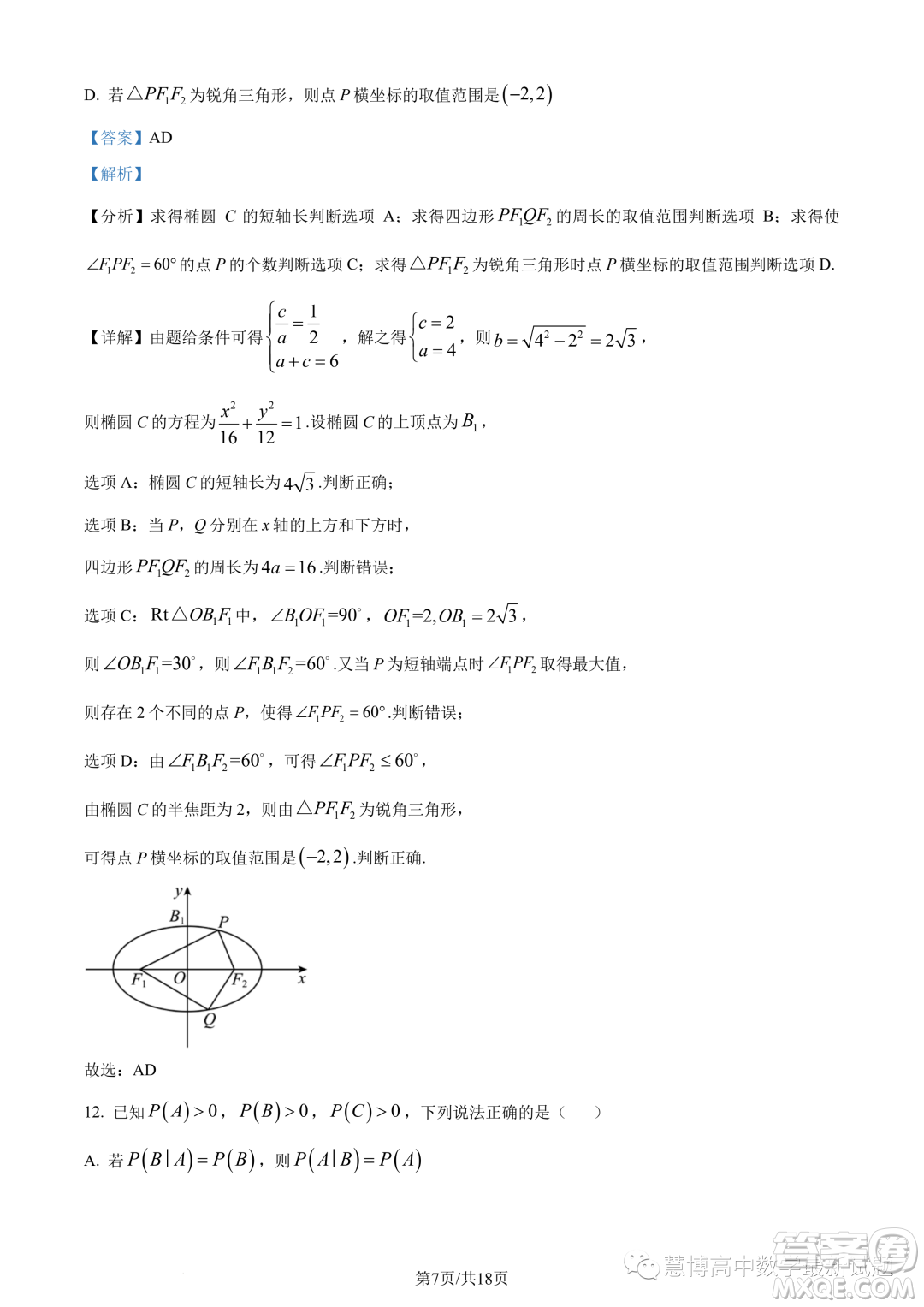 2023年廣東珠海香樟中學(xué)高二下學(xué)期期末數(shù)學(xué)試題答案