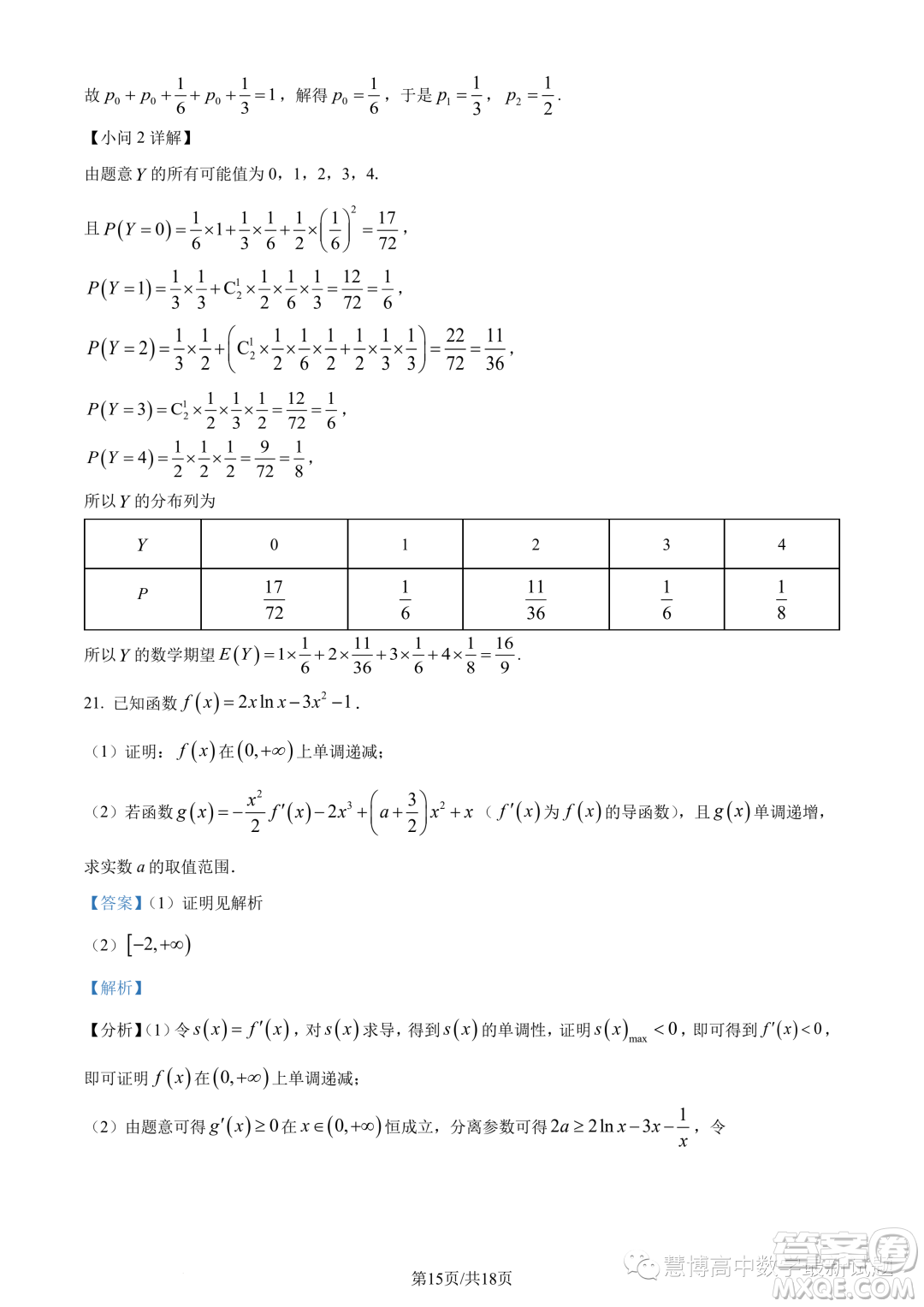 2023年廣東珠海香樟中學(xué)高二下學(xué)期期末數(shù)學(xué)試題答案