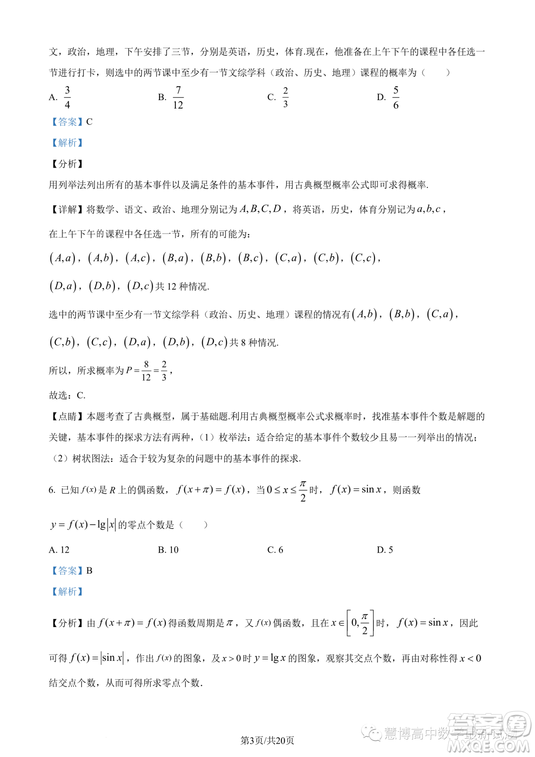 2023年廣東珠海香樟中學(xué)高一下學(xué)期期末數(shù)學(xué)試題答案