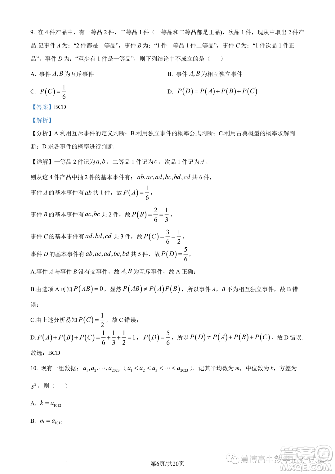 2023年廣東珠海香樟中學(xué)高一下學(xué)期期末數(shù)學(xué)試題答案