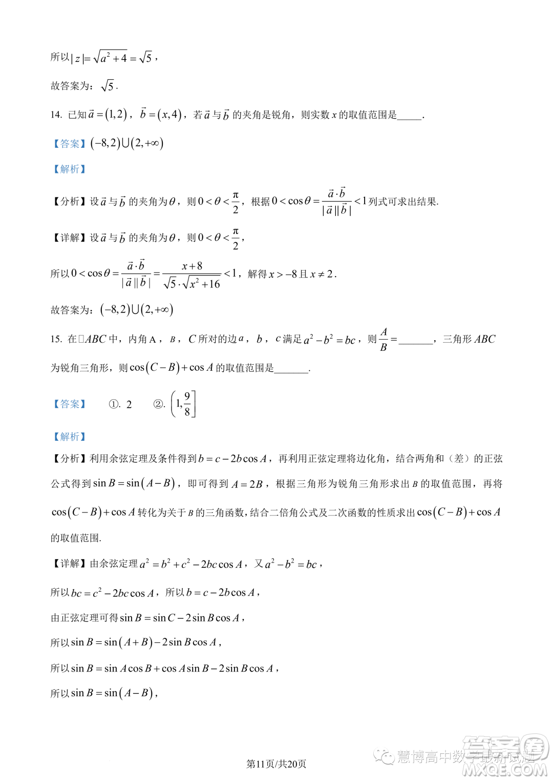 2023年廣東珠海香樟中學(xué)高一下學(xué)期期末數(shù)學(xué)試題答案