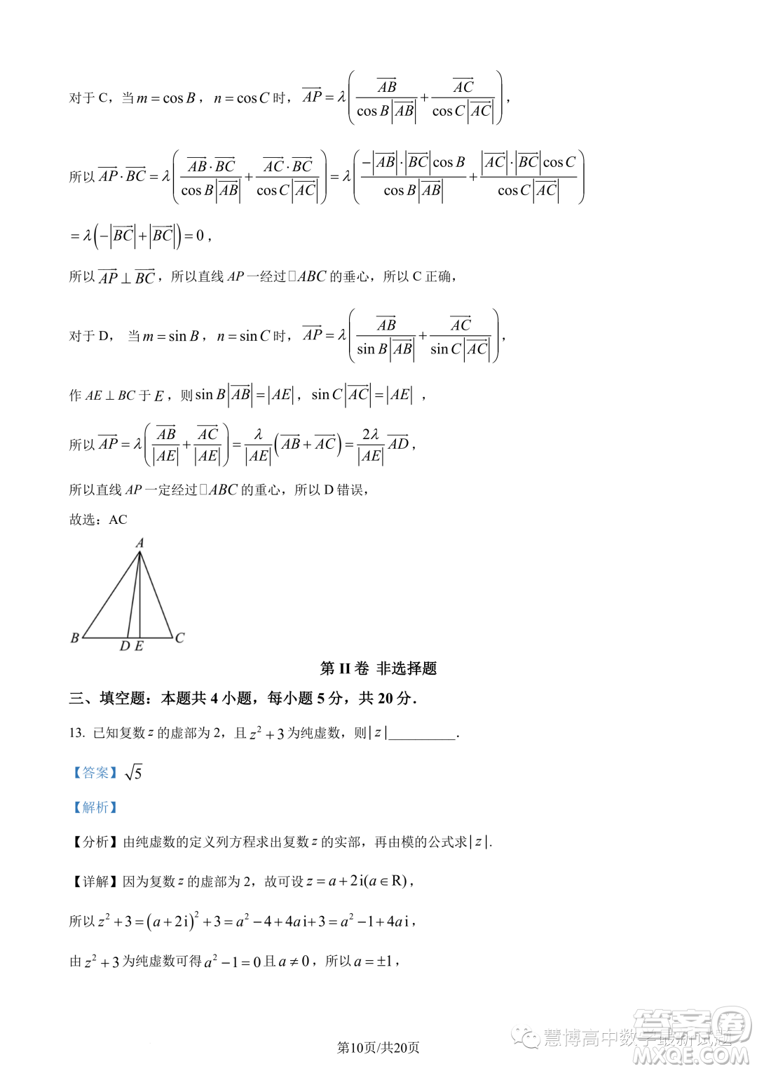 2023年廣東珠海香樟中學(xué)高一下學(xué)期期末數(shù)學(xué)試題答案