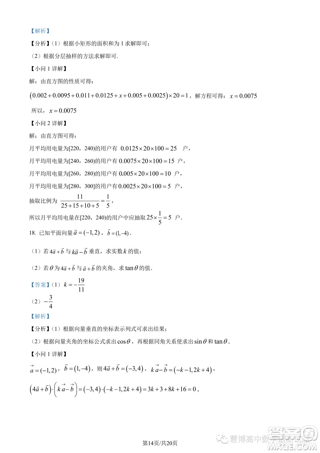 2023年廣東珠海香樟中學(xué)高一下學(xué)期期末數(shù)學(xué)試題答案