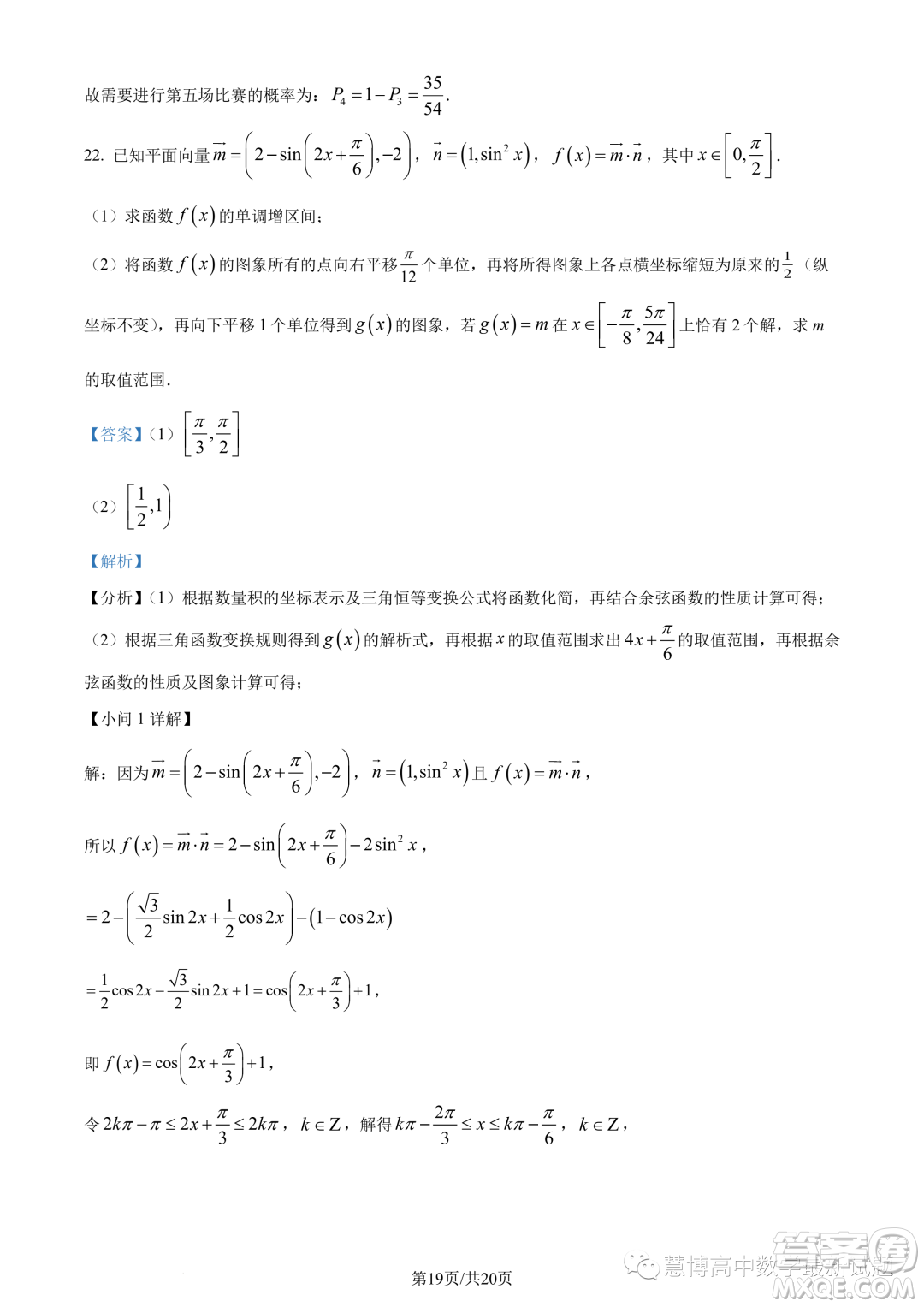 2023年廣東珠海香樟中學(xué)高一下學(xué)期期末數(shù)學(xué)試題答案