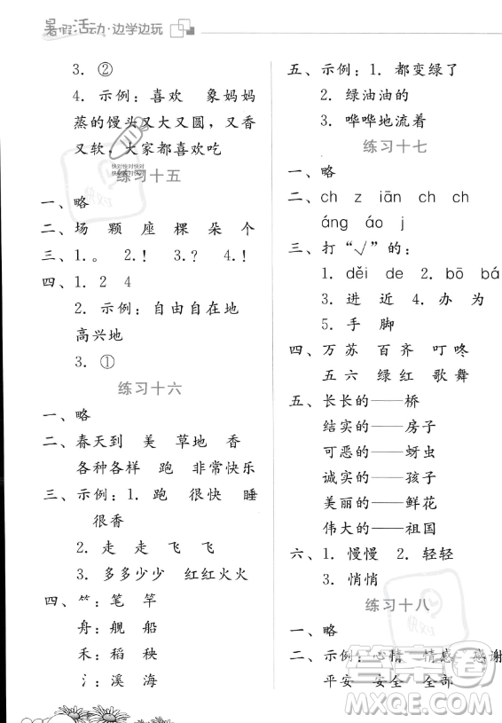 云南大學(xué)出版社2023年暑假活動(dòng)邊學(xué)邊玩一年級(jí)語文通用版答案