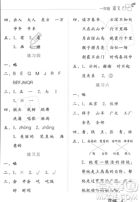 云南大學(xué)出版社2023年暑假活動(dòng)邊學(xué)邊玩一年級(jí)語文通用版答案