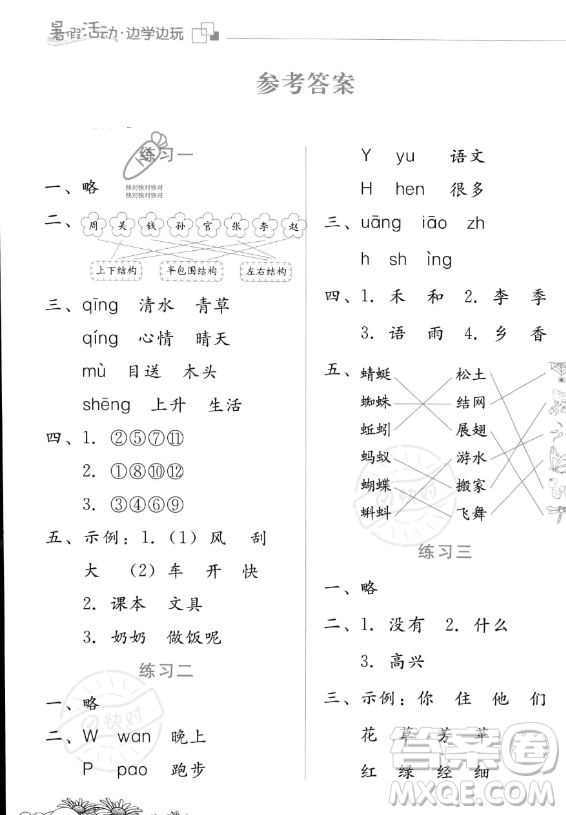 云南大學(xué)出版社2023年暑假活動(dòng)邊學(xué)邊玩一年級(jí)語文通用版答案