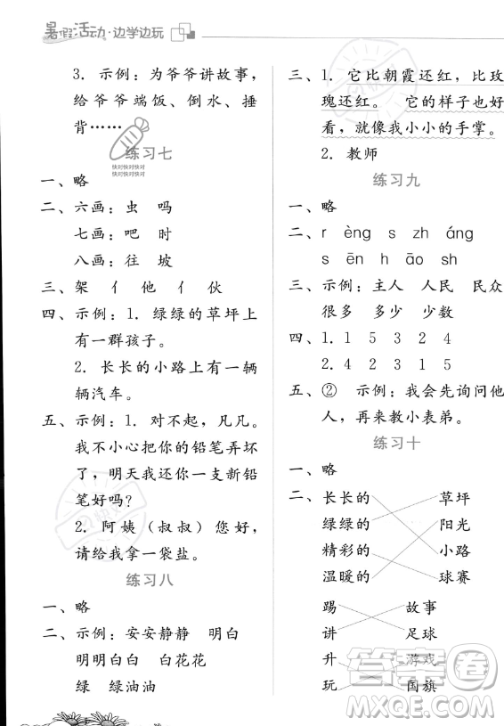 云南大學(xué)出版社2023年暑假活動(dòng)邊學(xué)邊玩一年級(jí)語文通用版答案