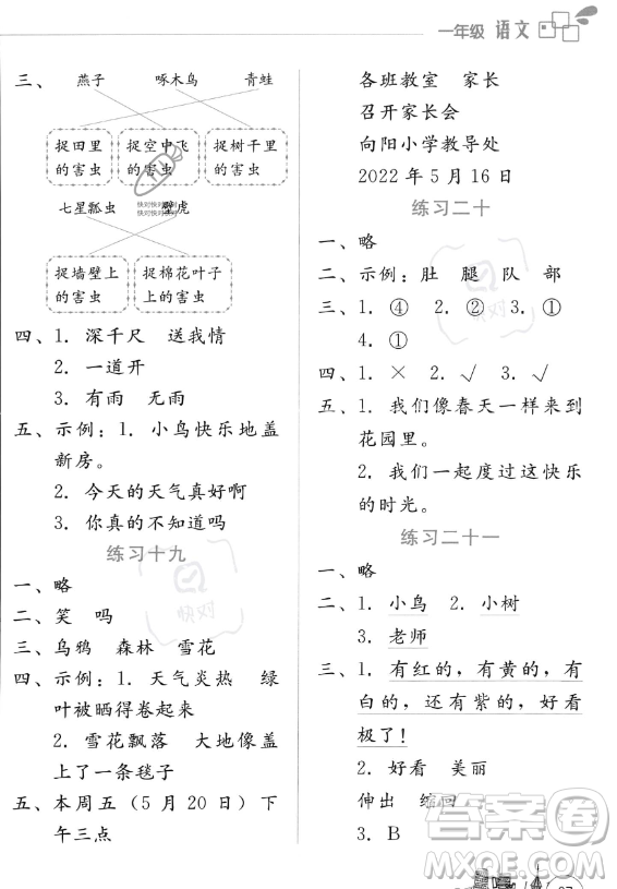 云南大學(xué)出版社2023年暑假活動(dòng)邊學(xué)邊玩一年級(jí)語文通用版答案