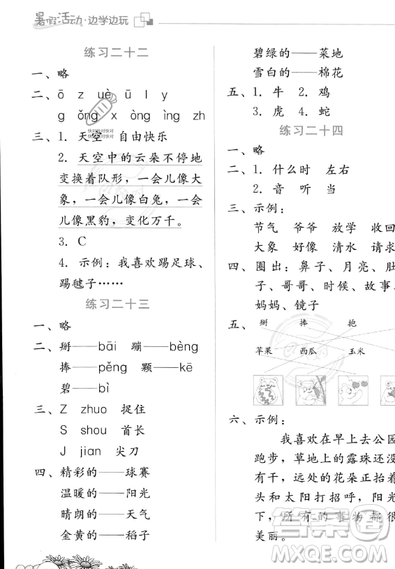 云南大學(xué)出版社2023年暑假活動(dòng)邊學(xué)邊玩一年級(jí)語文通用版答案