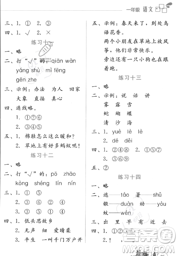 云南大學(xué)出版社2023年暑假活動(dòng)邊學(xué)邊玩一年級(jí)語文通用版答案