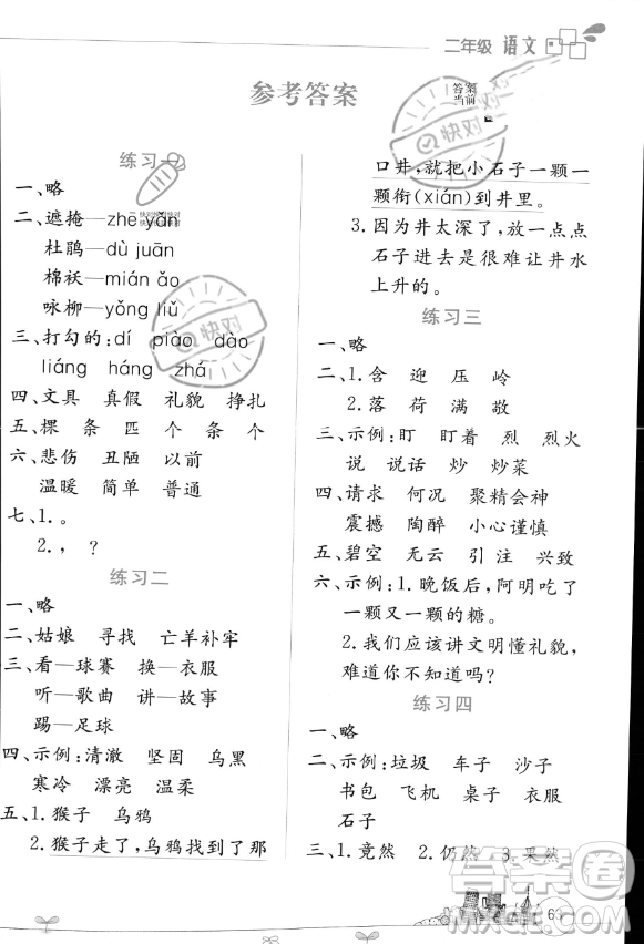 云南大學(xué)出版社2023年暑假活動(dòng)邊學(xué)邊玩二年級(jí)語(yǔ)文通用版答案