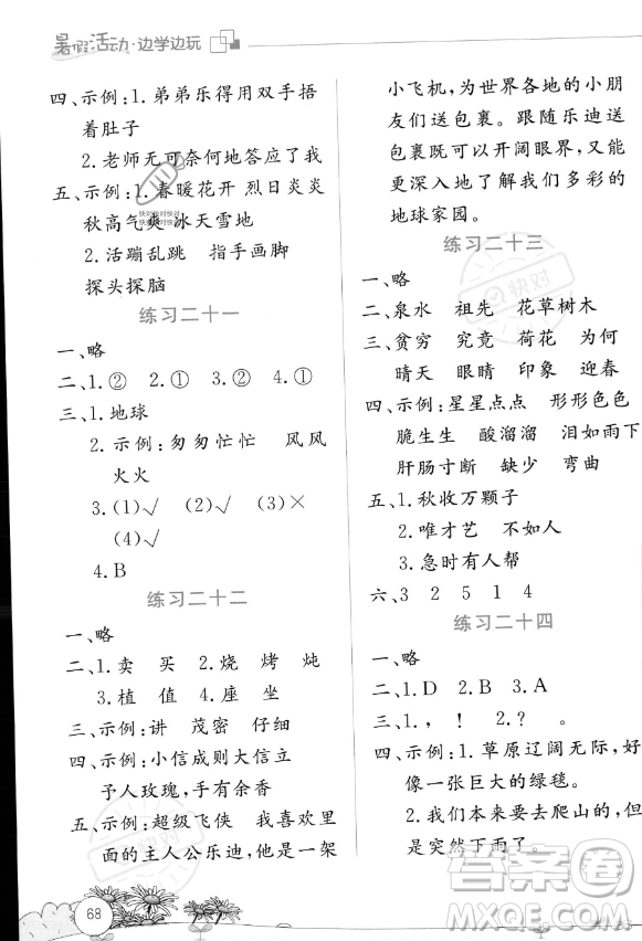 云南大學(xué)出版社2023年暑假活動(dòng)邊學(xué)邊玩二年級(jí)語(yǔ)文通用版答案