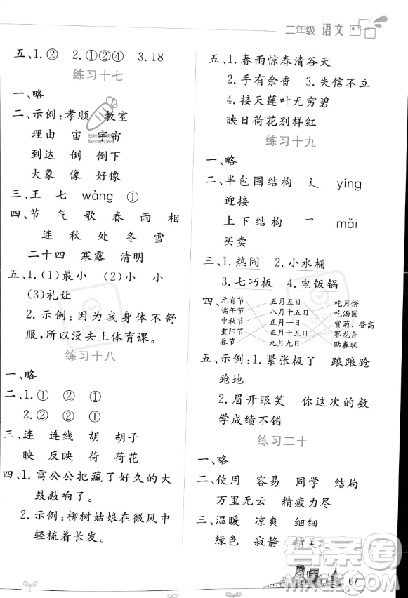 云南大學(xué)出版社2023年暑假活動(dòng)邊學(xué)邊玩二年級(jí)語(yǔ)文通用版答案