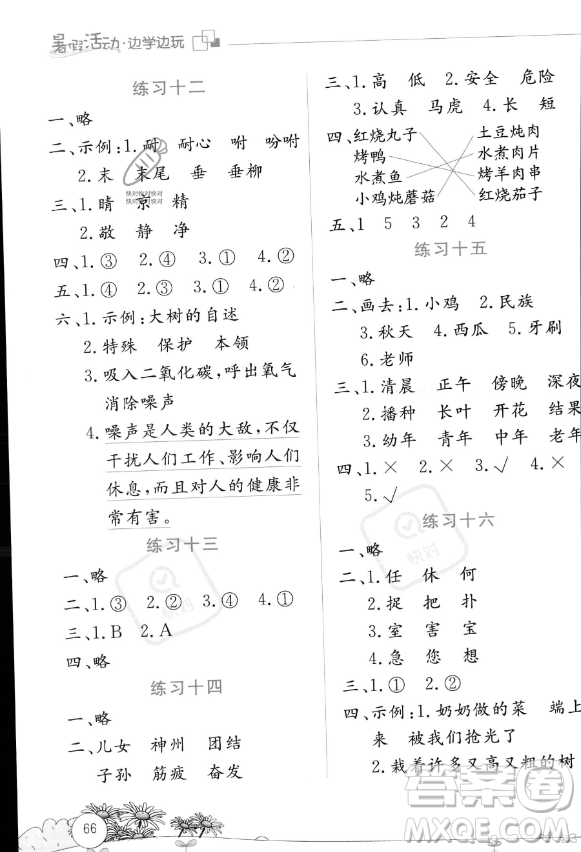 云南大學(xué)出版社2023年暑假活動(dòng)邊學(xué)邊玩二年級(jí)語(yǔ)文通用版答案