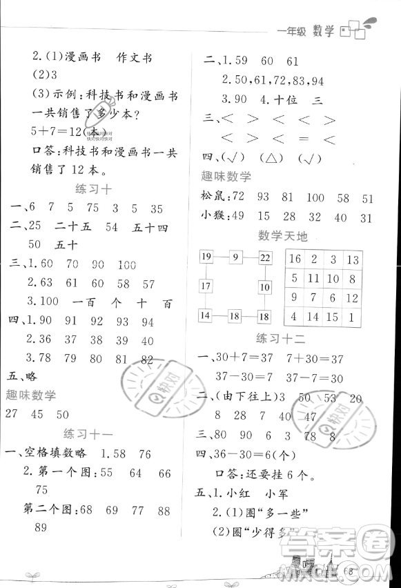 云南大學出版社2023年暑假活動邊學邊玩一年級數學通用版答案