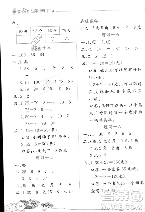 云南大學出版社2023年暑假活動邊學邊玩一年級數學通用版答案