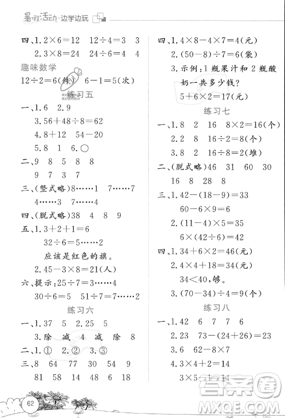 云南大學(xué)出版社2023年暑假活動(dòng)邊學(xué)邊玩二年級(jí)數(shù)學(xué)通用版答案