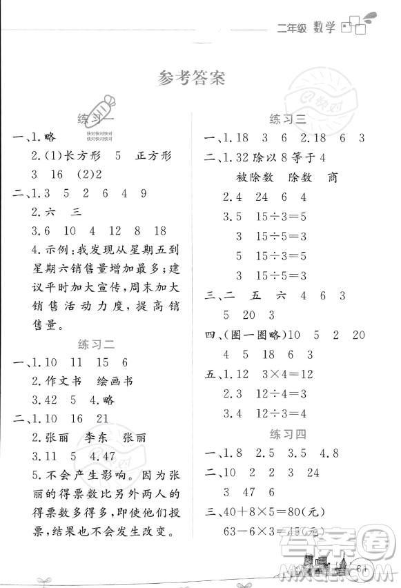 云南大學(xué)出版社2023年暑假活動(dòng)邊學(xué)邊玩二年級(jí)數(shù)學(xué)通用版答案