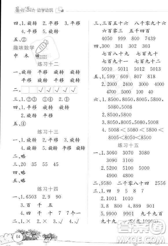 云南大學(xué)出版社2023年暑假活動(dòng)邊學(xué)邊玩二年級(jí)數(shù)學(xué)通用版答案