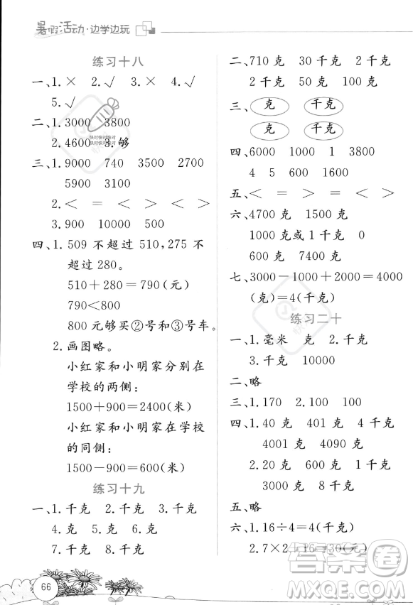 云南大學(xué)出版社2023年暑假活動(dòng)邊學(xué)邊玩二年級(jí)數(shù)學(xué)通用版答案