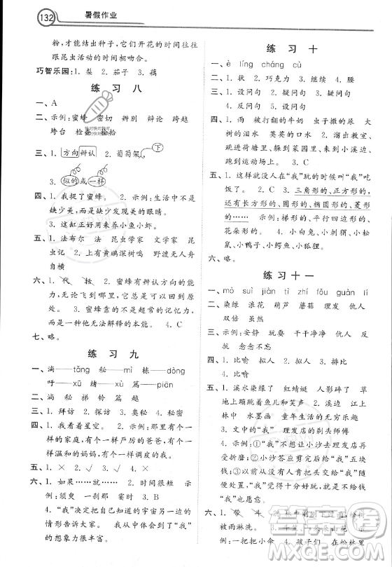 河北美術(shù)出版社2023年暑假作業(yè)三年級(jí)語(yǔ)文通用版答案