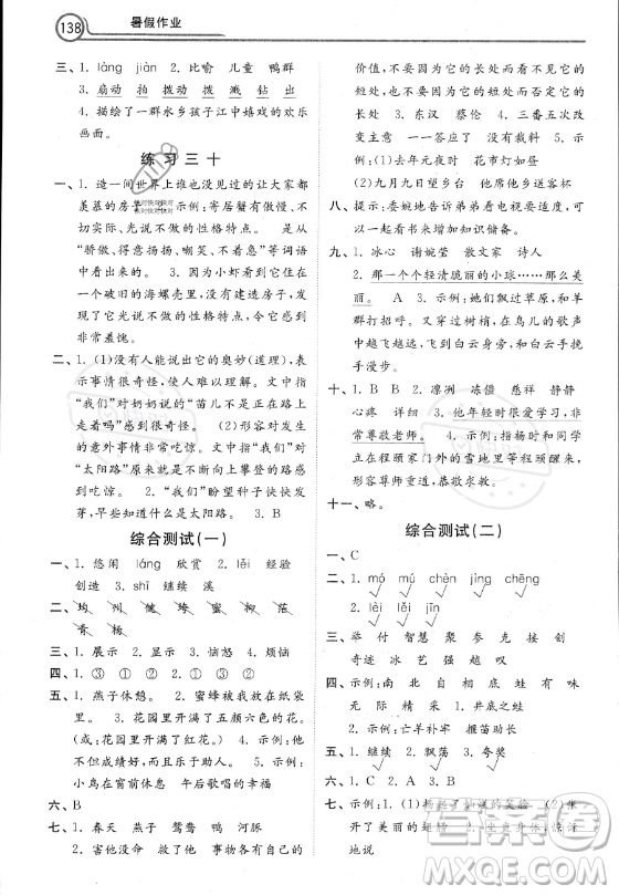 河北美術(shù)出版社2023年暑假作業(yè)三年級(jí)語(yǔ)文通用版答案