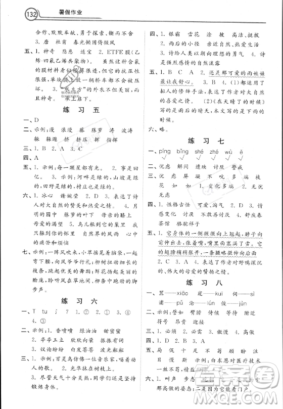 河北美術(shù)出版社2023年暑假作業(yè)四年級(jí)語(yǔ)文通用版答案