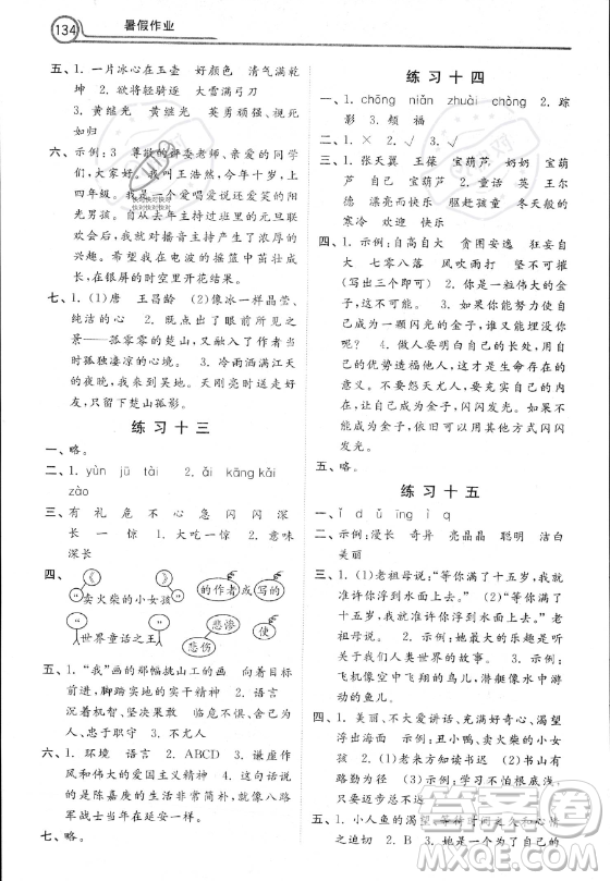 河北美術(shù)出版社2023年暑假作業(yè)四年級(jí)語(yǔ)文通用版答案