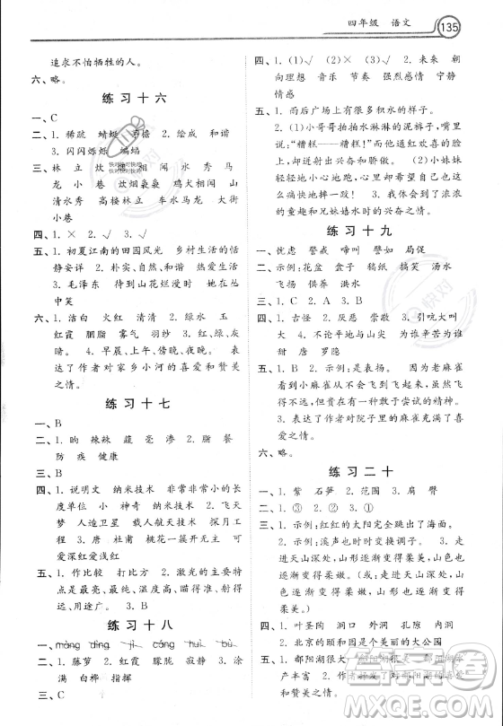 河北美術(shù)出版社2023年暑假作業(yè)四年級(jí)語(yǔ)文通用版答案