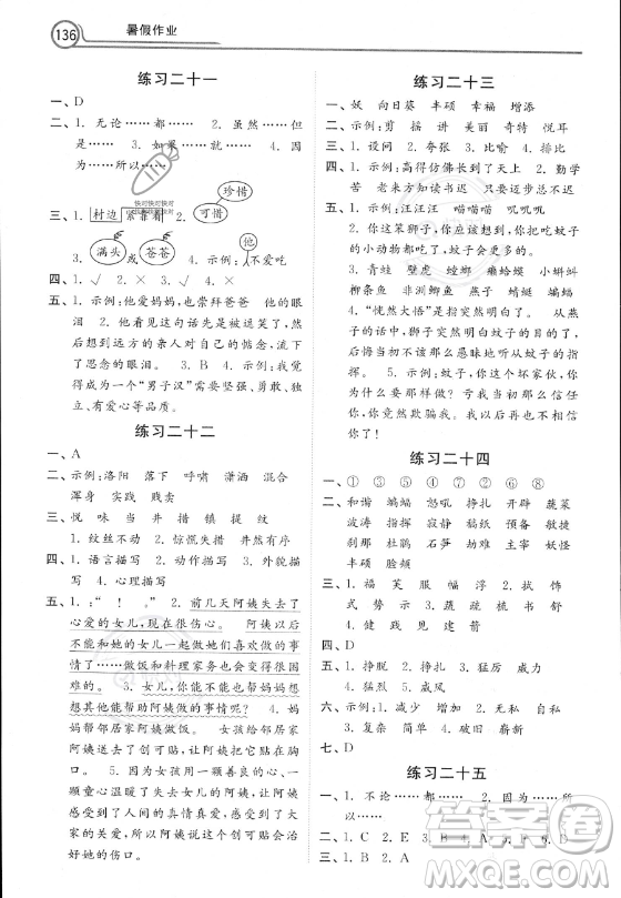 河北美術(shù)出版社2023年暑假作業(yè)四年級(jí)語(yǔ)文通用版答案