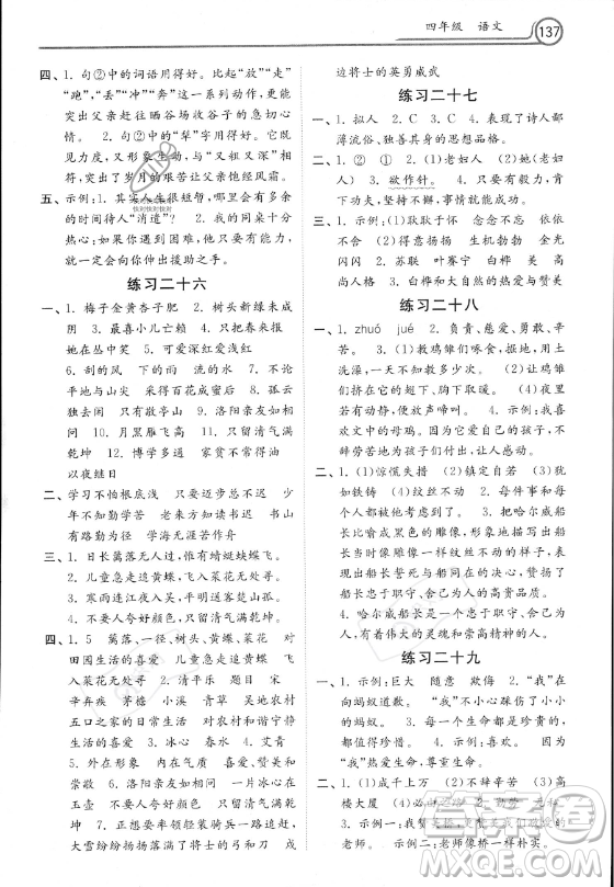 河北美術(shù)出版社2023年暑假作業(yè)四年級(jí)語(yǔ)文通用版答案