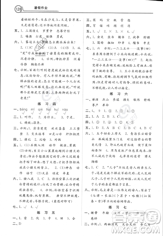 河北美術(shù)出版社2023年暑假作業(yè)五年級語文通用版答案